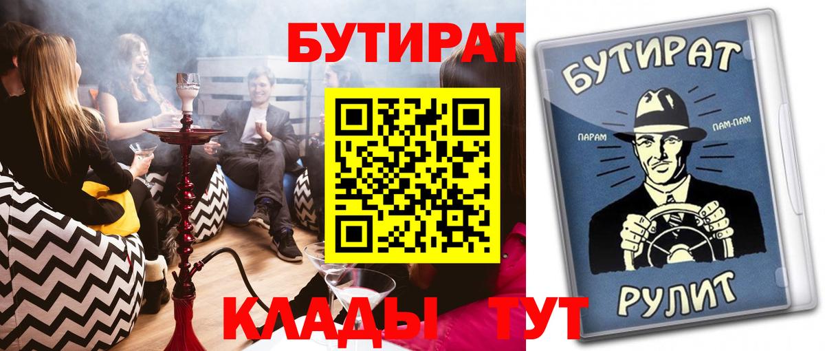 БУТИРАТ вода Лысьва