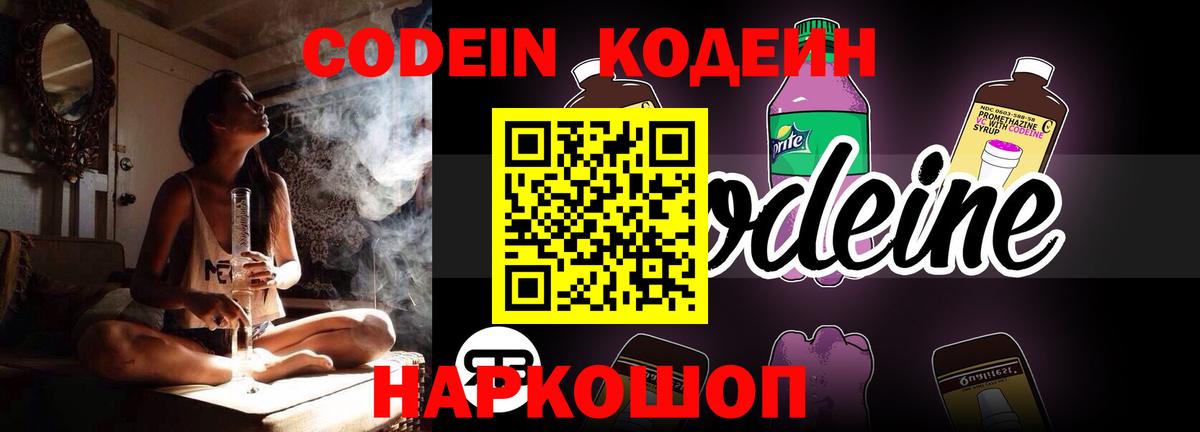 Лысьва  Codein напиток Lean (лин)  закладки  Вход с VPN  Codein Purple Drank 