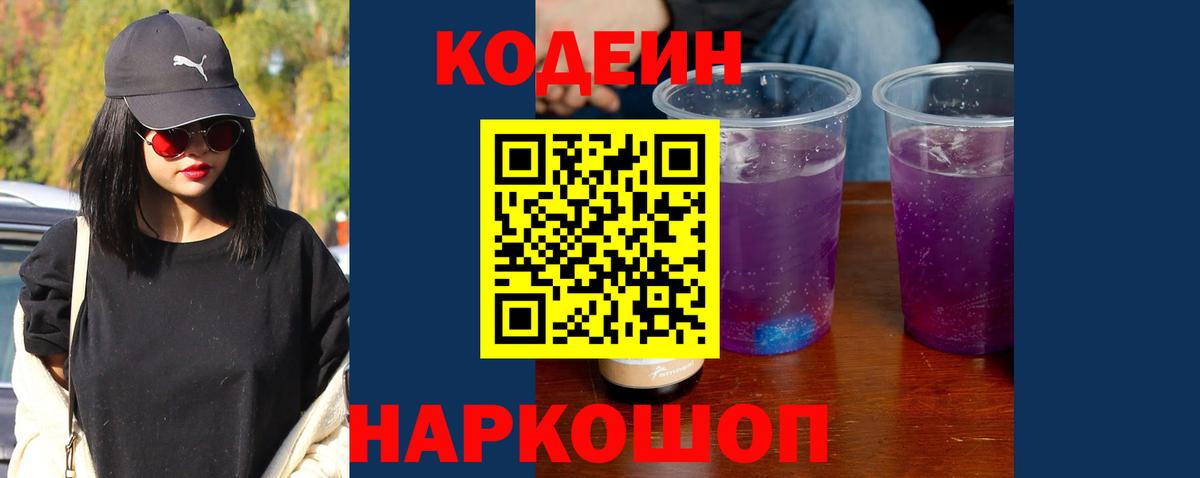 Кодеиновый сироп Lean напиток Lean (лин) Лысьва