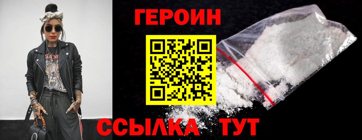 Героин VHQ Лысьва