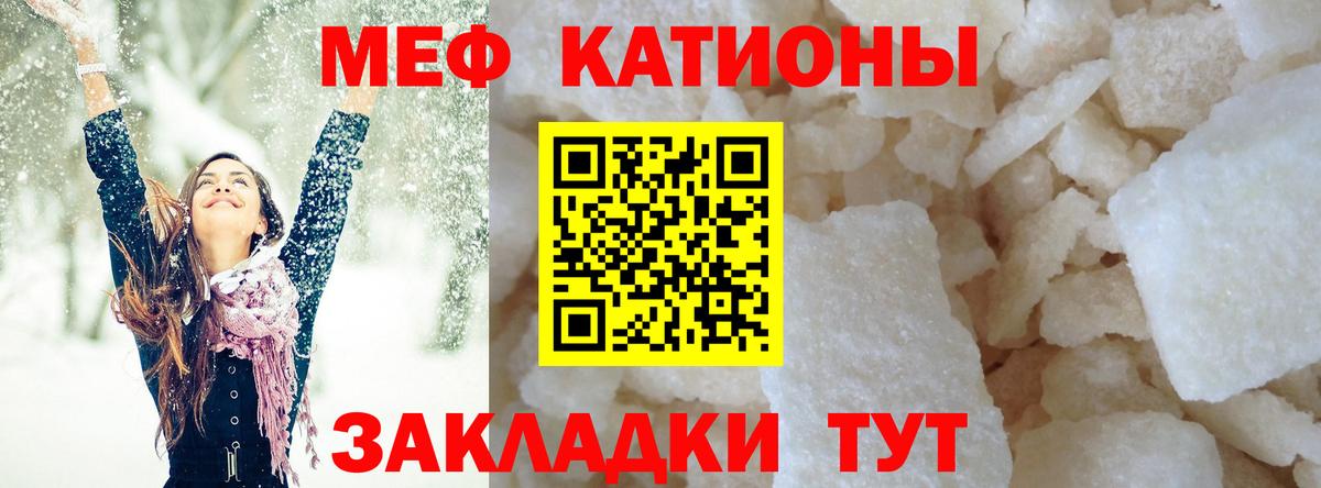 Мефедрон кристаллы Лысьва